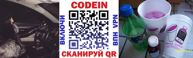 Кодеин напиток Lean (лин)  Трубчевск 