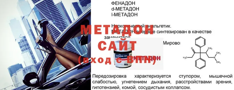 Метадон methadone  продажа наркотиков  Трубчевск 